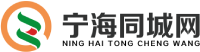 宁海同城网