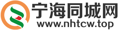 宁海同城网